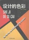 设计的色彩