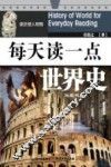 每天读一点世界史  近现代卷