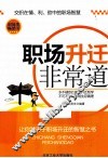职场升迁非常道