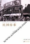 民国房事  细说民国房中多少悲欢事
