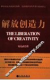 解放创造力