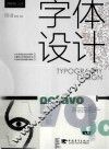 字体设计