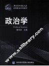 政治学