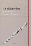 日本社会保障制度