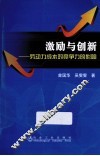 激励与创新  劳动力成本对竞争力的影响