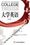 大学英语