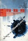 职业·就业·创业