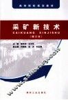 采矿新技术