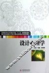 设计心理学