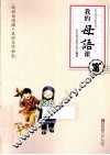 我的母语课  3  B级