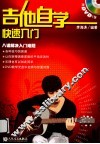 吉他自学快速入门