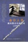 会计人员  继续教育培训教材  2003