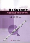 理工高校素质教育与经管专业教育教学改革研究