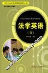 法学英语  2