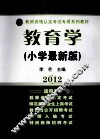 教育学  小学  最新版