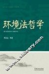 环境法哲学