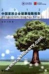2012中国家族企业健康指数报告