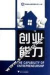 创业能力