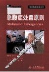 急腹症处置原则