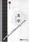 美学