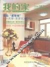 我的家  合院洋房
