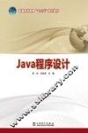 Java程序设计