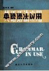 英语语法应用