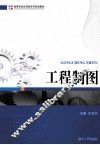 工程制图