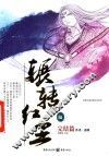 辗转红尘  6