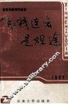 飞栈连云是坦途  李克钧新闻作品选