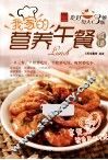 我家的营养午餐食谱