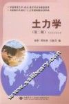土力学  第2版