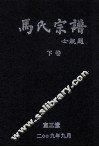 马氏宗谱  3