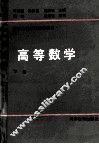 高等数学  下