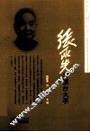 张承先与烟台大学