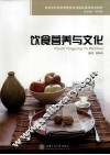饮食营养与文化