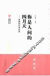 你是人间的四月天