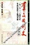 《群众》周刊史