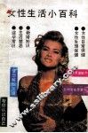 女性生活小百科