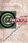 网络文化