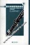 人人喜爱的单簧管独奏曲选