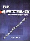 政府理财方式的重大变革  鹤壁市财政国库管理制度改革试点文汇