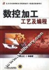 数控加工工艺及编程