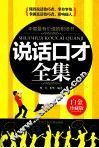 说话口才全集  白金珍藏版
