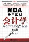 会计学  第3版