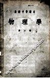 物理学  第2册