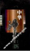 中华神医