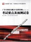广告专业综合能力与法律法规（助理广告师、广告师）考试要点及预测试卷