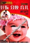 妊娠分娩育儿  彩色特惠版