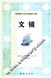 文镜